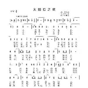 太阳石之歌_歌谱投稿_词曲:张海军 李晶华