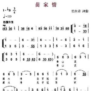 苗家情_民歌简谱_词曲:徐永弟 徐永弟