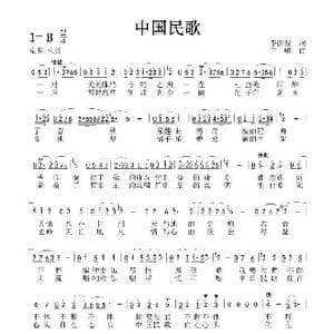 中国民歌_歌曲简谱_词曲:李荫保 尹啸