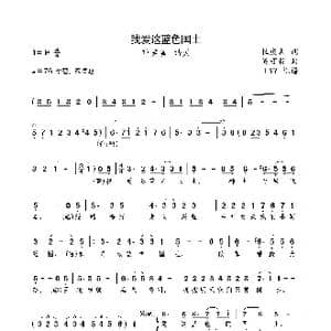 我爱这蓝色国土_歌曲简谱_词曲:杜庆森 吴可畏