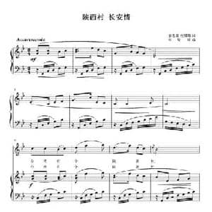陕西村 长安情_民歌简谱_词曲:徐思萱,张锡璠 刘智强