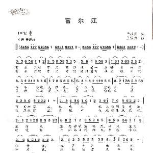 富尔江_歌谱投稿_词曲:于桂芳 王焕升