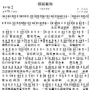 感谢有你_歌曲简谱_词曲:李青 李青