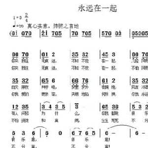 永远在一起_民歌简谱_词曲:呙定杰 谢铁跃