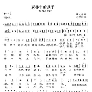 森林中的鼓手_美声唱法乐谱_词曲:曹大仓 刘晓钟