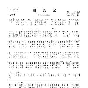 ​相思赋_歌曲简谱_词曲:琉枷 wing翼