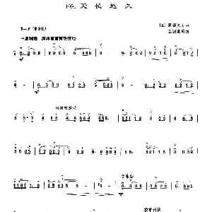 二胡谱 | 天长地久 日 服部克久曲 王国潼编曲