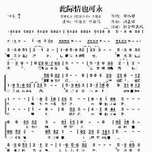 此际情也可永 周润发版 笑傲江湖 主题曲 _歌谱投稿_词曲:邓伟雄 顾嘉辉