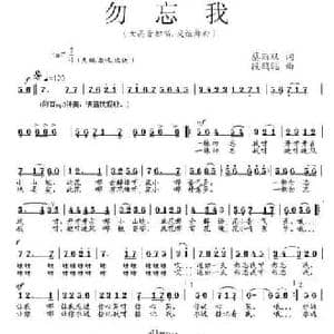 勿忘我_民歌简谱_词曲:蔡丽双 段鹤聪