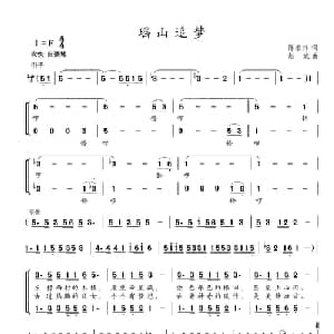 瑶山追梦_合唱歌谱_词曲:陈永祥 赵斌