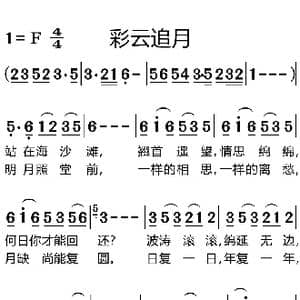 彩云追月_歌曲简谱_词曲: 广东民歌