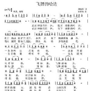 飞舞的哈达 _民歌简谱_词曲:李晓军 党继志