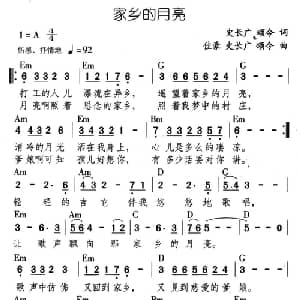 家乡的月亮_通俗唱法乐谱_词曲:史长广 颂今 史长广 颂今