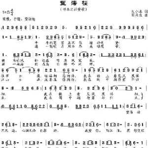 望海楼_民歌简谱_词曲:沈小冰 邹兴淮