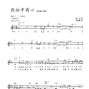 电子琴谱 | 我的中国心 线简混排弹唱谱 黄沾 王福龄