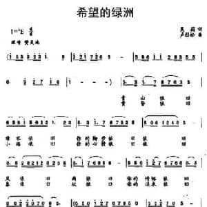 希望的绿洲_民歌简谱_词曲:吴莉 卢劲松