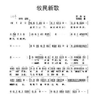 牧民新歌_民歌简谱_词曲:蒋燕 张纯位