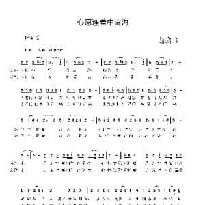 心愿连着中南海_歌谱投稿_词曲:和大海 唐跃洲