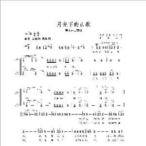 月光下的山歌_歌曲简谱_词曲:方义 育奎 亦欢 罗亦欢
