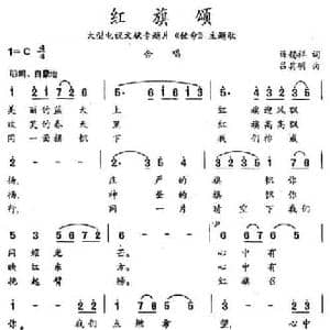 红旗颂_民歌简谱_词曲:薛锡祥 吕启明