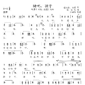 睡吧,孩子_美声唱法乐谱