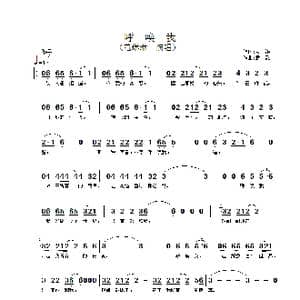 呼唤我_歌谱投稿_词曲:天池 袁韵