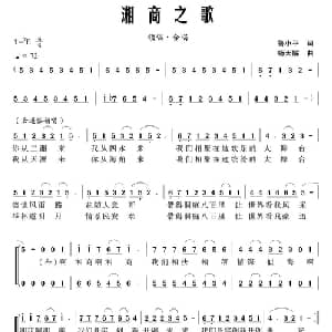 湘商之歌_合唱歌谱_词曲:鲁小平 杨天解