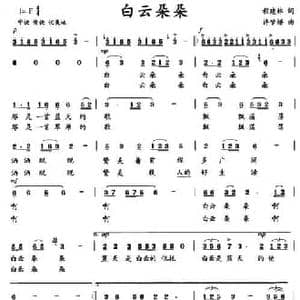 白云朵朵_民歌简谱_词曲:程建林 许梦娇