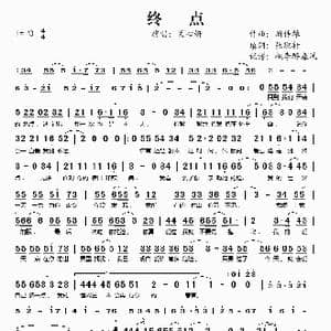 终点_歌谱投稿_词曲:张敬轩 周传雄