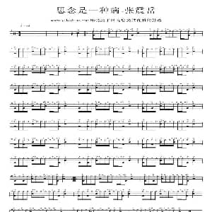 思念是一种病 架子鼓谱