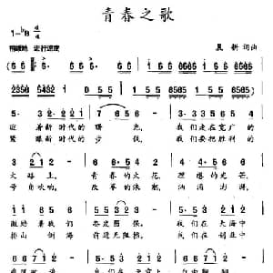 青春之歌_合唱歌谱_词曲:晨耕 晨耕