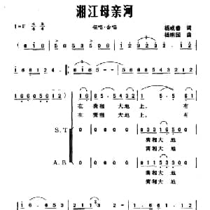 湘江母亲河_合唱歌谱_词曲:杨成春 杨明国