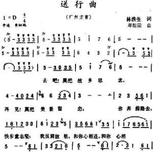 送行曲 _民歌简谱_词曲:林浩生 邓超荣