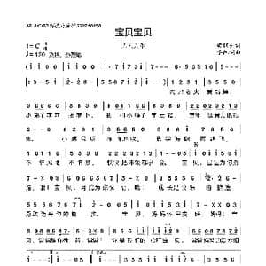 宝贝宝贝_歌曲简谱_词曲:樊桐舟 李凯稠