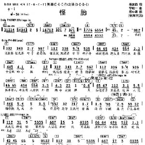 怪胎_通俗唱法乐谱_词曲:易家扬 李峻一