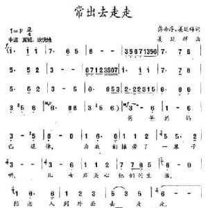 常出去走走_民歌简谱_词曲:龚去浮 姜延辉 姜延辉