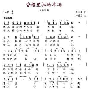 香格里拉的卓玛_民歌简谱_词曲:卢云生 许镜清