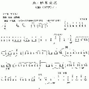 二胡谱 | 地 醉客伏泥 二胡套曲 如来梦 之一 刘文金