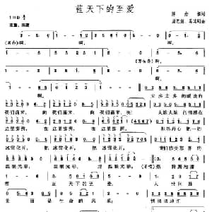 蓝天下的至爱_通俗唱法乐谱_词曲:陈念祖 屠巴海