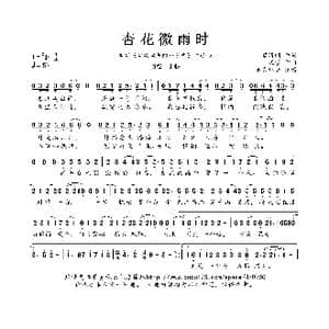 杏花微雨时_歌曲简谱_词曲:慕清明 浅紫