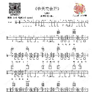 春天花会开 吉他谱 任贤齐 老张 编排