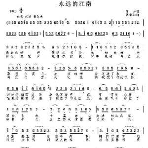 永远的江南_歌曲简谱_词曲:雁声 戴建华