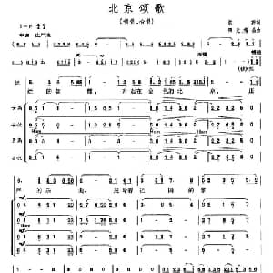 北京颂歌_合唱歌谱_词曲:洪源 田光 傅晶