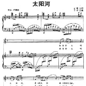 太阳河_美声唱法乐谱_词曲:石顺义 于学友