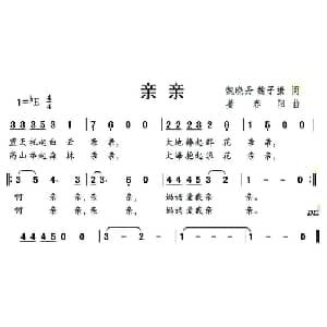 亲亲_儿歌乐谱_词曲:魏晓丹 魏子振 姜春阳