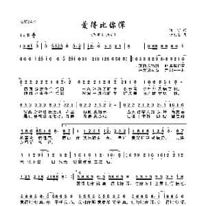 爱得比你深_歌曲简谱_词曲:简宁 陆孔生