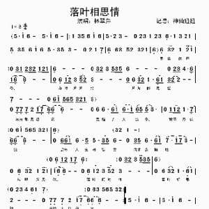 落叶相思情_歌谱投稿
