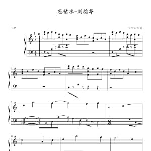 忘情水 钢琴谱