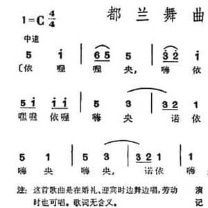 都兰舞曲_民歌简谱