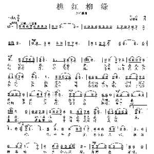 桃红柳绿_歌曲简谱_词曲:华也 范曙光